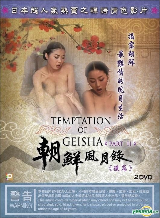 朝鲜风月录后篇下集