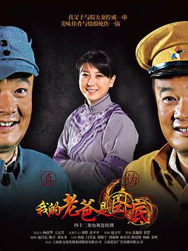 我的老爸是卧底第02集