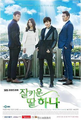 好好长大的女儿荷娜第110集