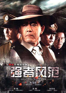 强者风范第02集