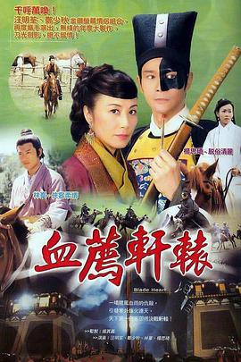 血荐轩辕第03集