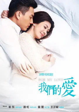 我们的爱第02集