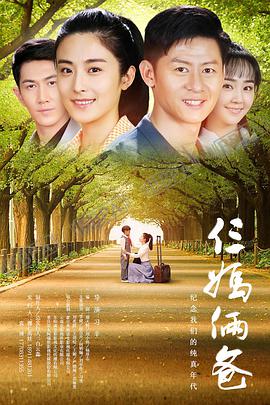 我的仨妈俩爸第03集