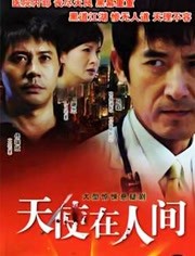 天使在人间第2集