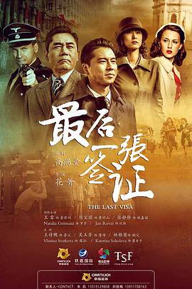 最后一张签证第43集