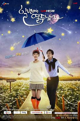 一年十二个男人第02集