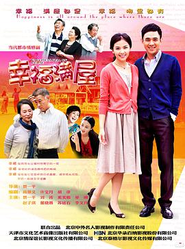 幸福满屋第02集