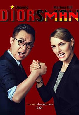 屌丝男士 第四季第02集