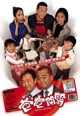 开心老爸 （粤语版）第03集