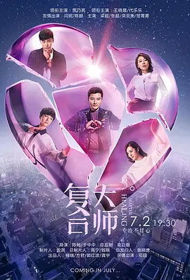 复合大师第11集