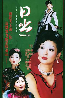 日出第02集