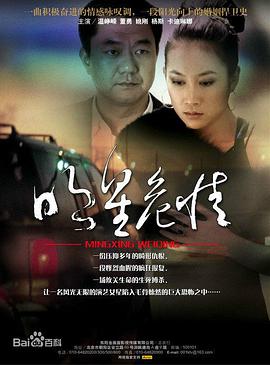 明星危情第02集