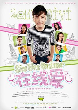 在线爱第02集