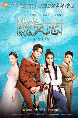 极光之恋[DVD版]第03集