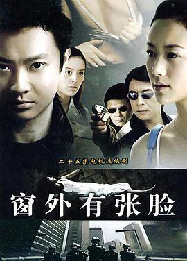 窗外有张脸第14集