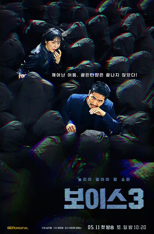 声命线 第三季第02集