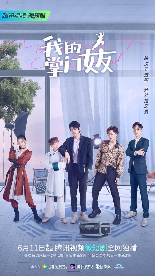 我的掌门女友第05集