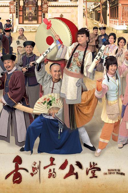 舌剑上的公堂第23集