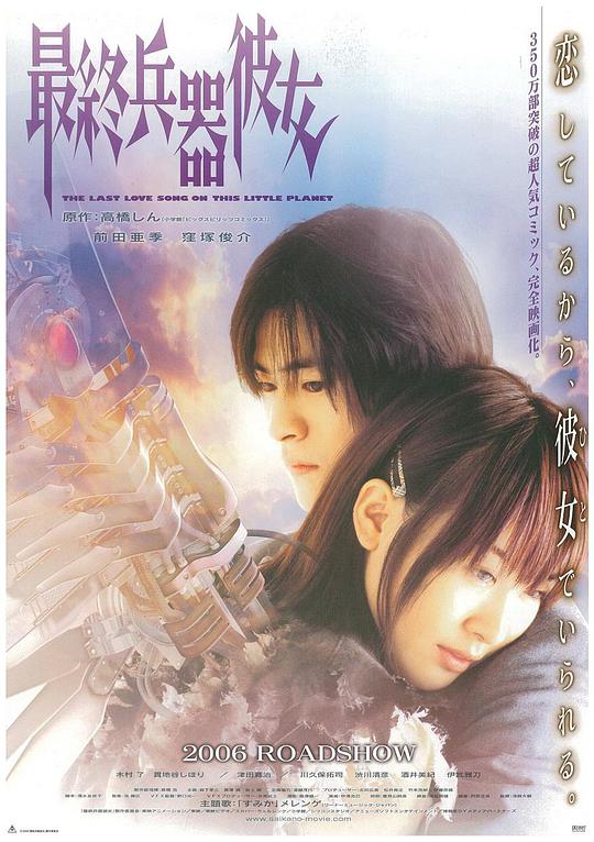 最终兵器彼女正片2