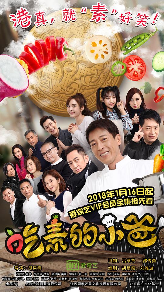 吃素的小爸第一季第02集