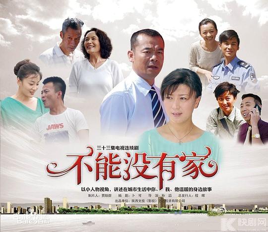 不能没有家第03集