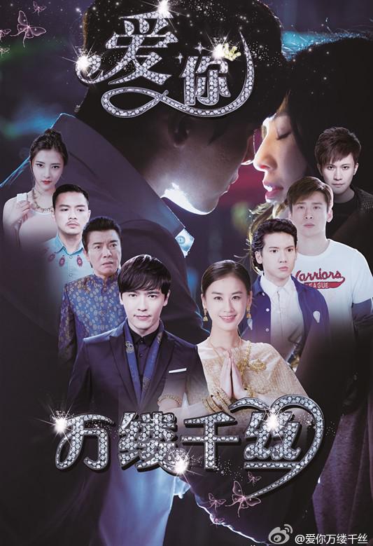 爱你，万缕千丝第02集