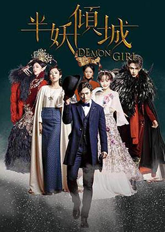 半妖倾城第02集