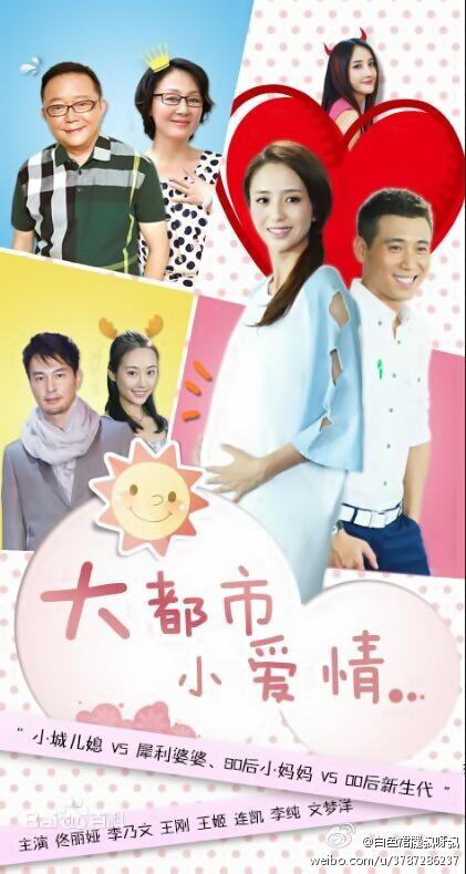大都市小爱情第02集
