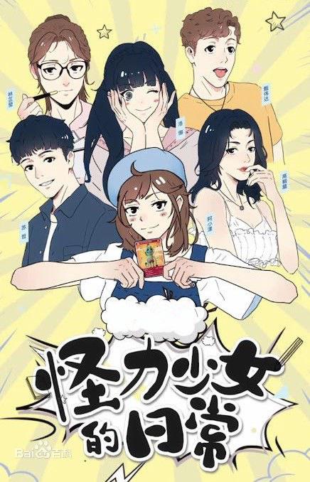 怪力少女的日常第12集