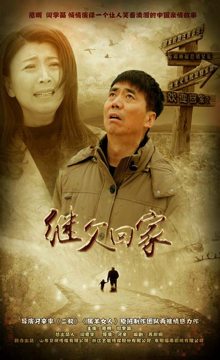 继父回家第01集