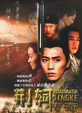 荆轲传奇第02集