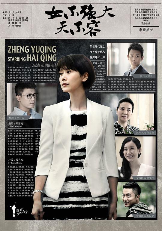 女不强大天不容第10集