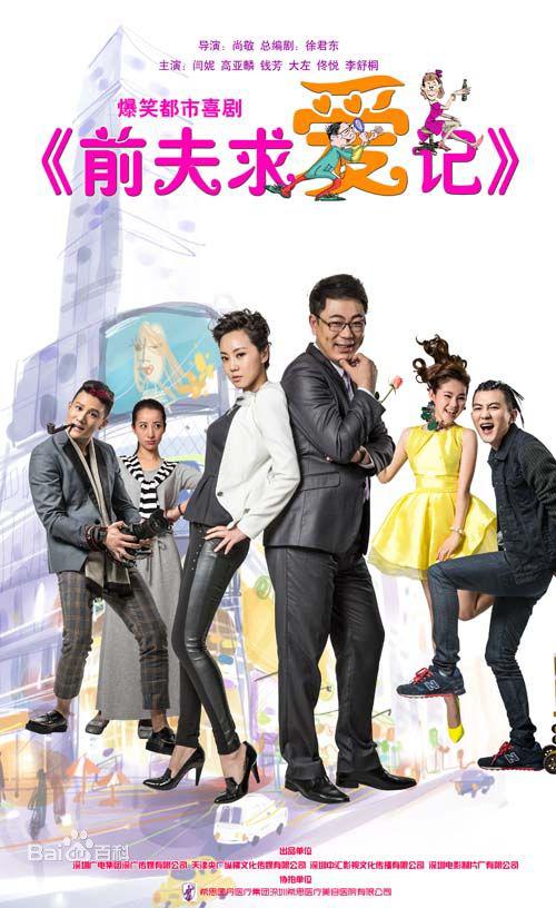 前夫求爱记第03集