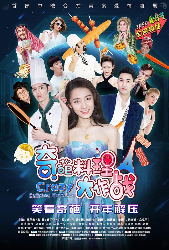 奇葩料理大作战第二季第01集