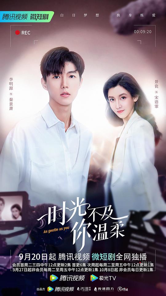 时光不及你温柔第01集