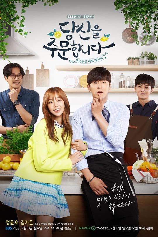 为你点餐第12集