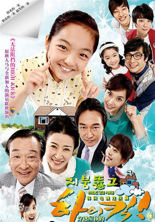 穿透屋顶的highkick第01集