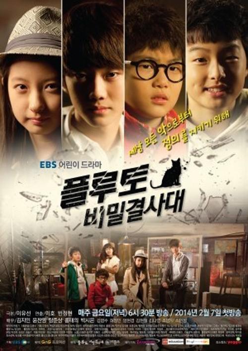 Pluto秘密敢死队第02集