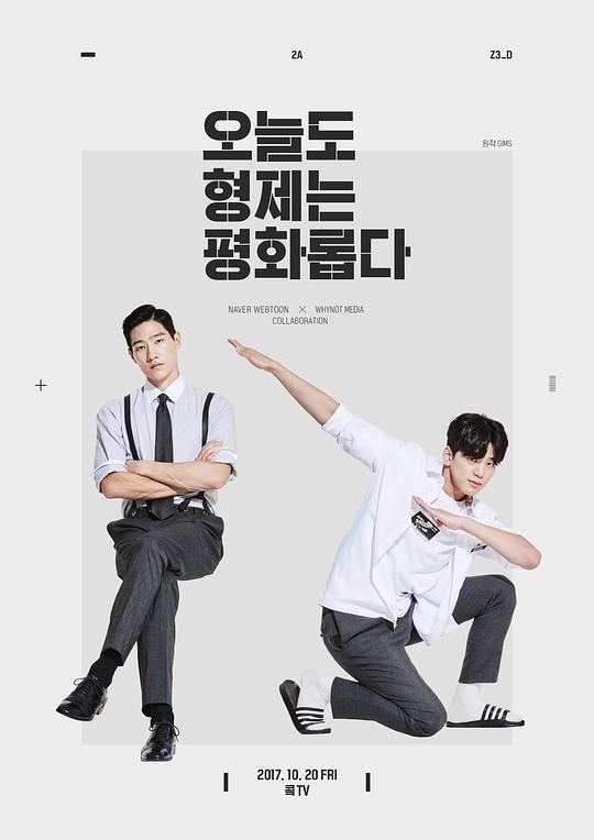 兄弟今天也很和睦第04集