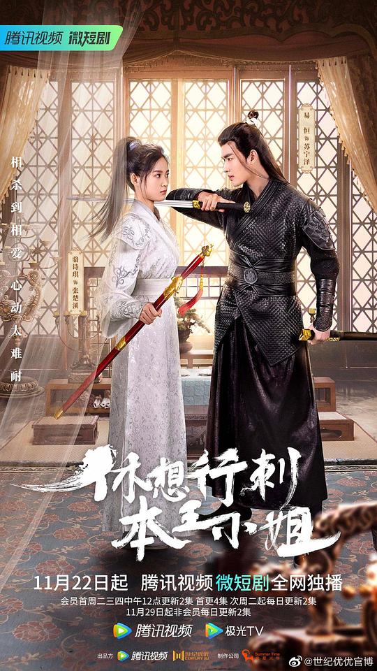休想行刺本王小姐第11集
