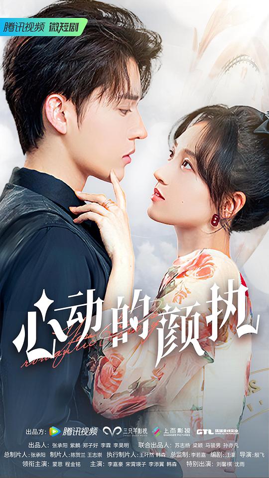 心动的颜执第02集