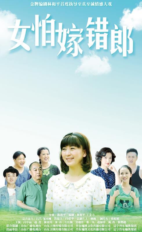 女怕嫁错郎第03集