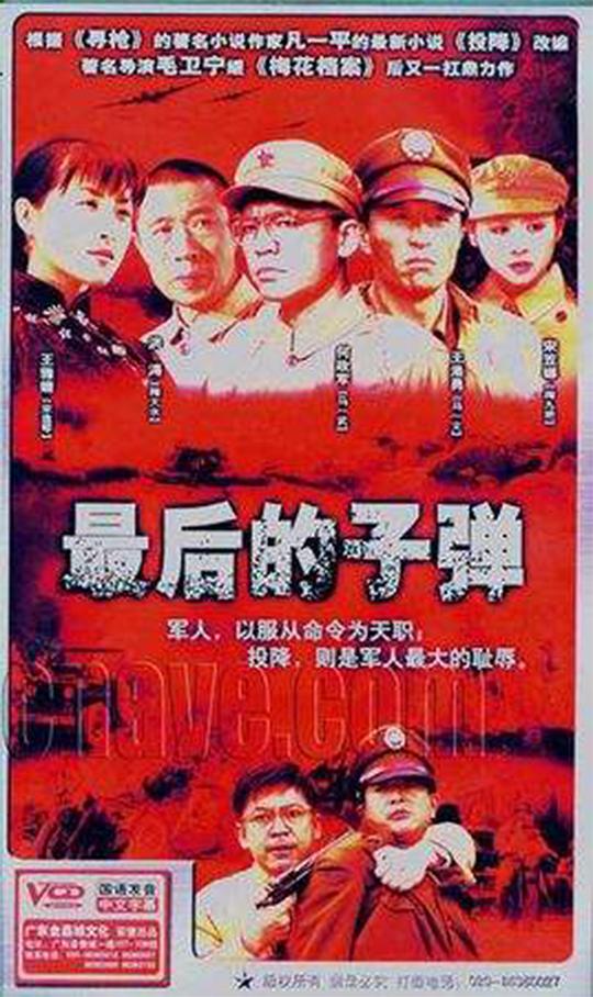 最后的子弹第01集