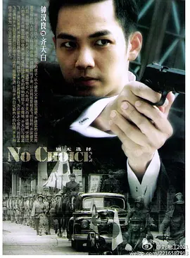 别无选择第12集