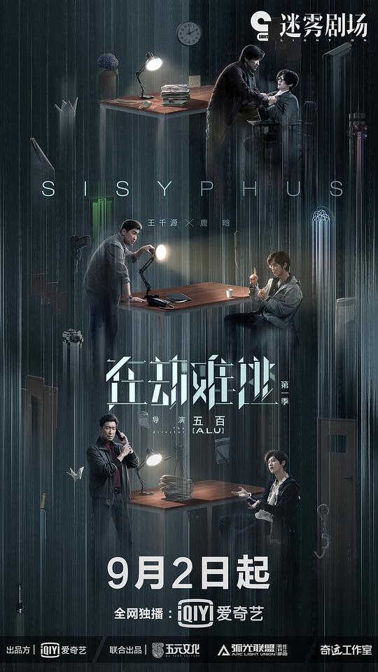 在劫难逃第12集(大结局)