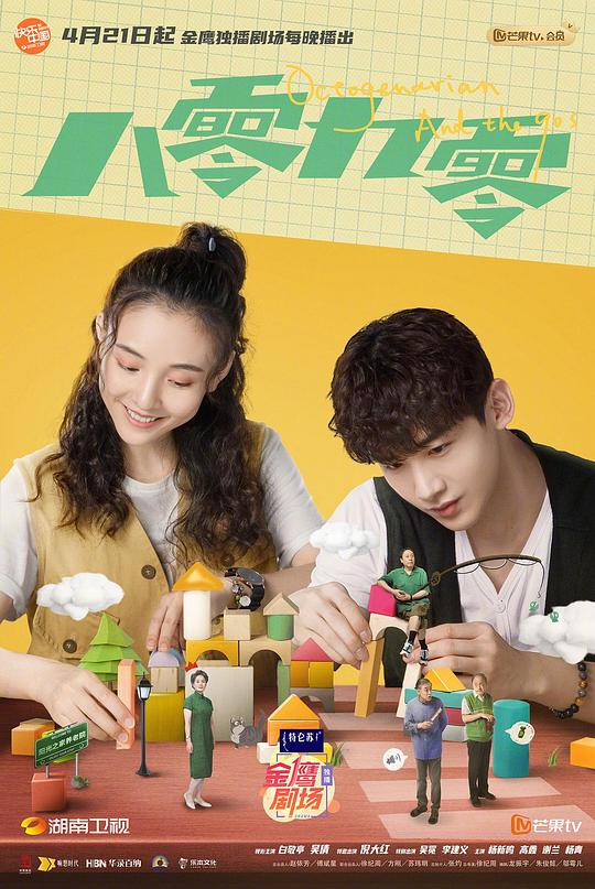 八零九零DVD版第21集