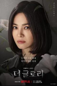 黑暗荣耀 第二季第03集