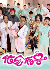 依家有喜第02集