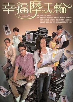 幸福摩天轮第03集