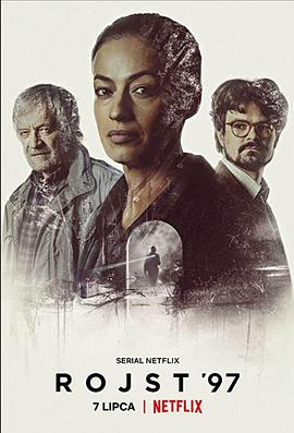 迷镇第二季第03集